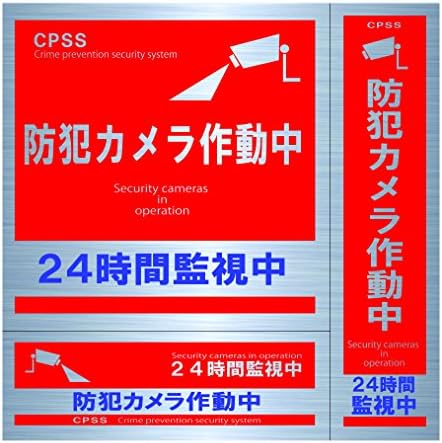 B-S-01 Biztonsági Matrica (Beltéri, mind Kültéri Használatra, Piros, Biztonsági Kamera Változat, Fakulnak, Japánban Készült